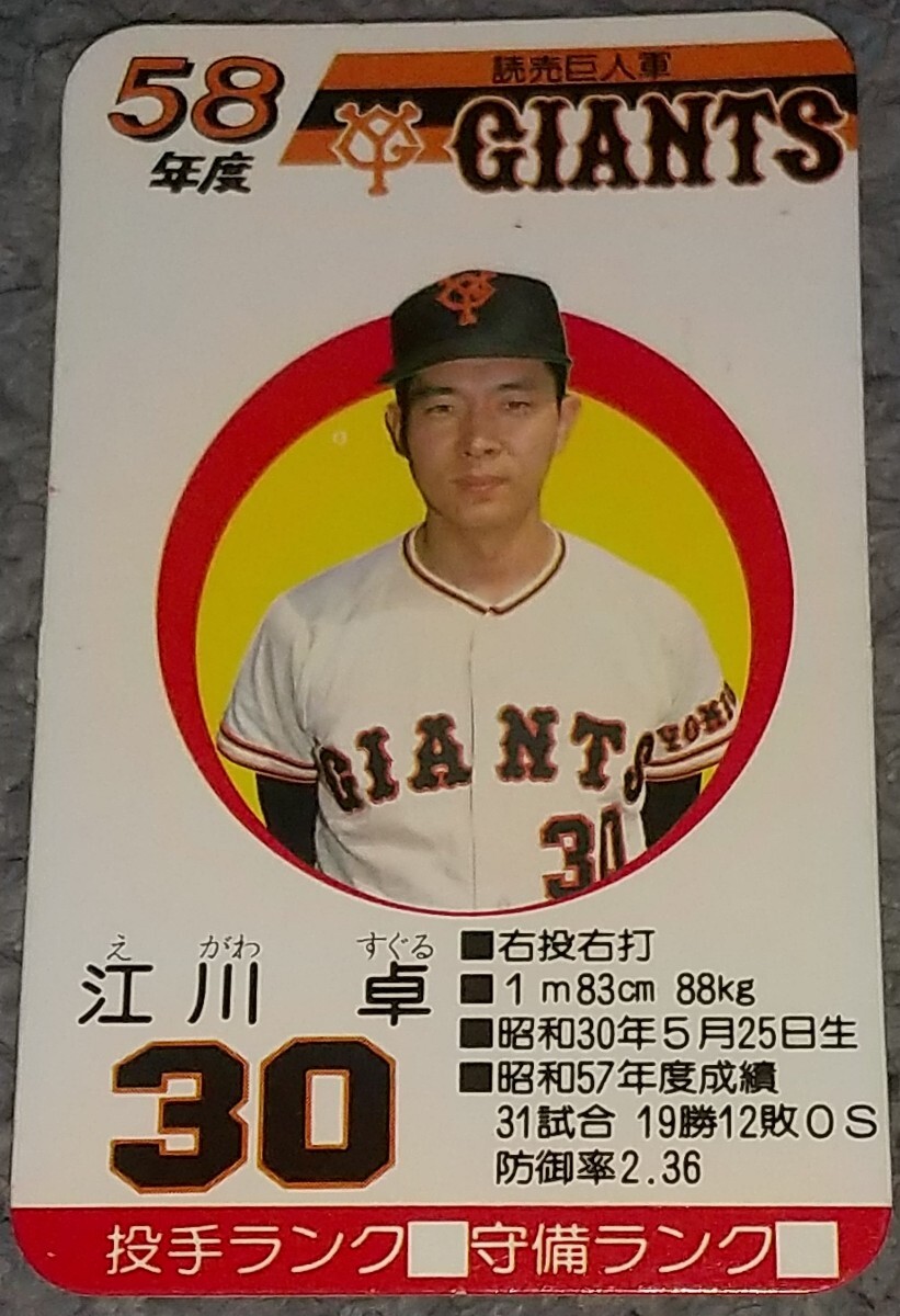 Yahoo!オークション -「タカラ プロ野球カード 58」の落札相場 Yahoo!オークション -「タカラ プロ野球カード 58」の落札相場