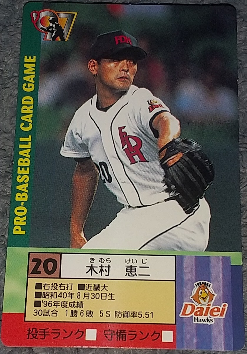 Yahoo!オークション -「'97タカラプロ野球ゲーム」の落札相場