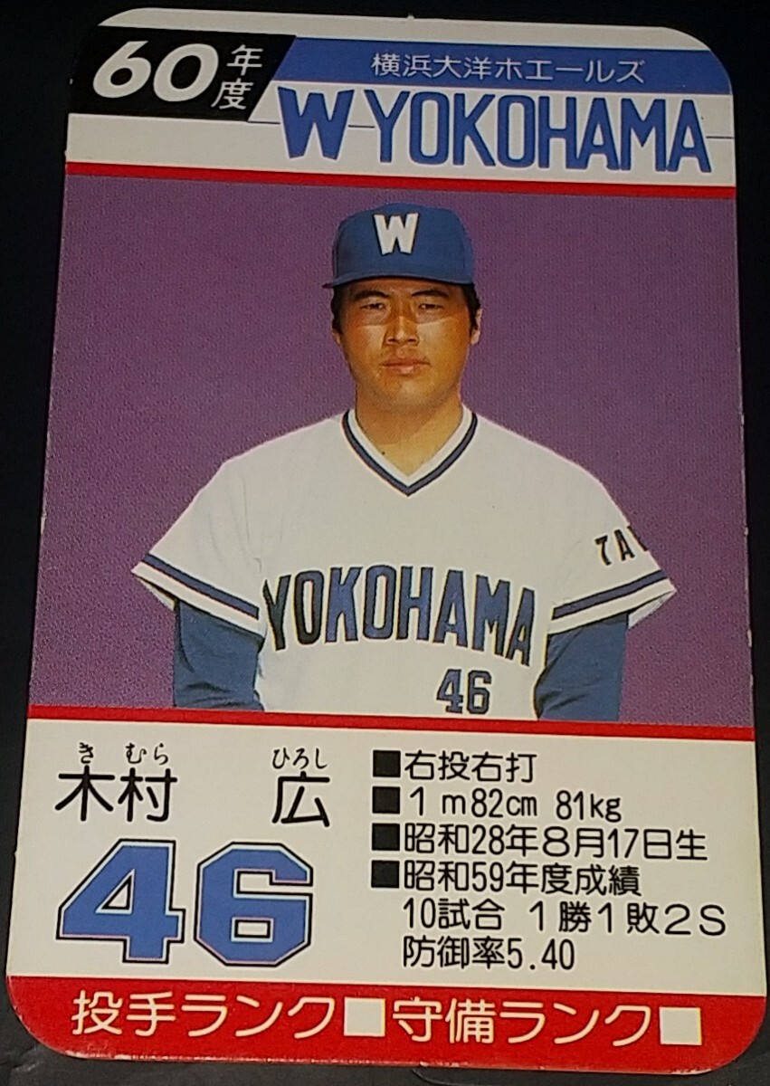 Yahoo!オークション -「横浜・大洋ホエールズ」(シングルカード Yahoo!オークション -「横浜・大洋ホエールズ」(シングルカード