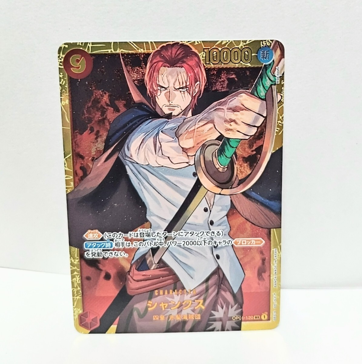 2025年最新】Yahoo!オークション -OP01-120 シャンクスの中古品 2025年最新】Yahoo!オークション -OP01-120 シャンクスの中古品