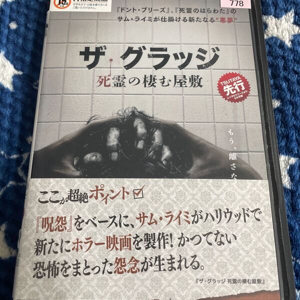 ザグラッジ 死霊の棲む屋敷 DVD ホラー よ3