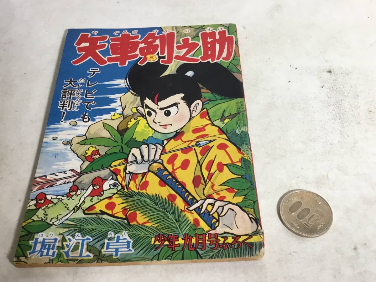 2025年最新】Yahoo!オークション -矢車剣之助の中古品・新品・未 2025年最新】Yahoo!オークション -矢車剣之助の中古品・新品・未