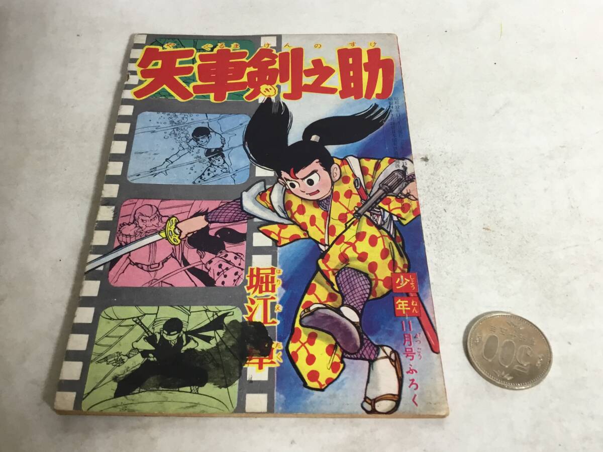 2025年最新】Yahoo!オークション -光文社 少年(少年マンガ誌)の 2025年最新】Yahoo!オークション -光文社 少年(少年マンガ誌)の
