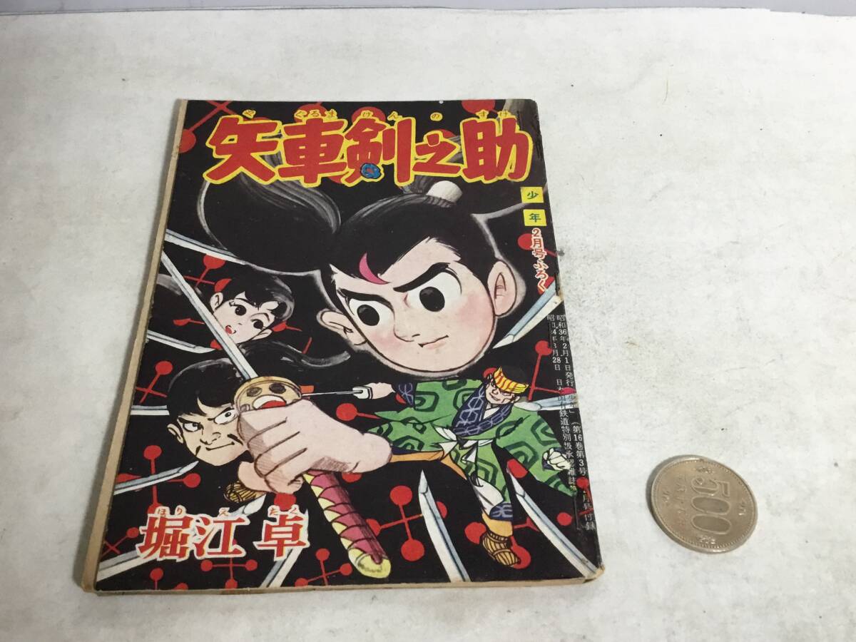 2025年最新】Yahoo!オークション -光文社 少年(少年マンガ誌)の 2025年最新】Yahoo!オークション -光文社 少年(少年マンガ誌)の
