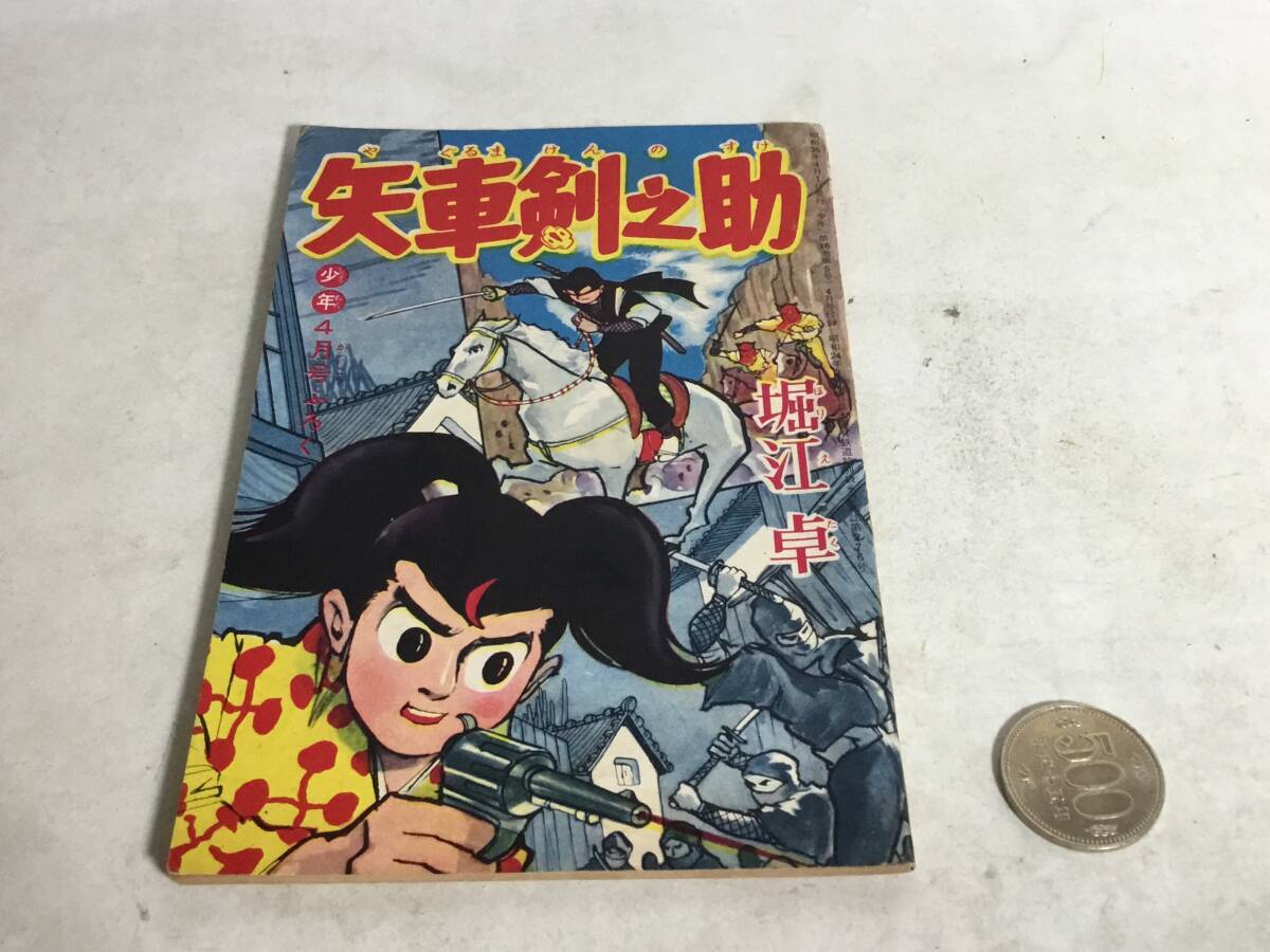 2025年最新】Yahoo!オークション -光文社 少年(少年マンガ誌)の 2025年最新】Yahoo!オークション -光文社 少年(少年マンガ誌)の