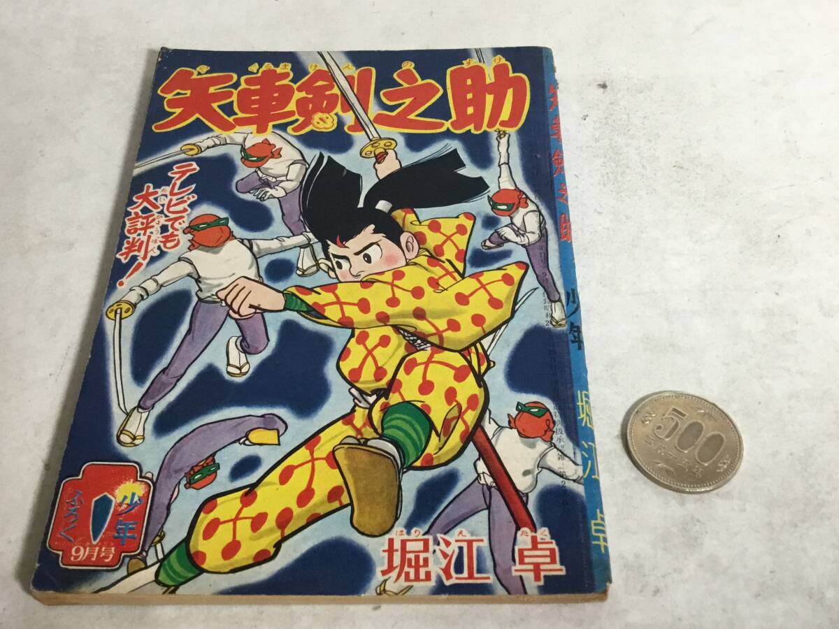 2025年最新】Yahoo!オークション -光文社 少年(少年マンガ誌)の 2025年最新】Yahoo!オークション -光文社 少年(少年マンガ誌)の