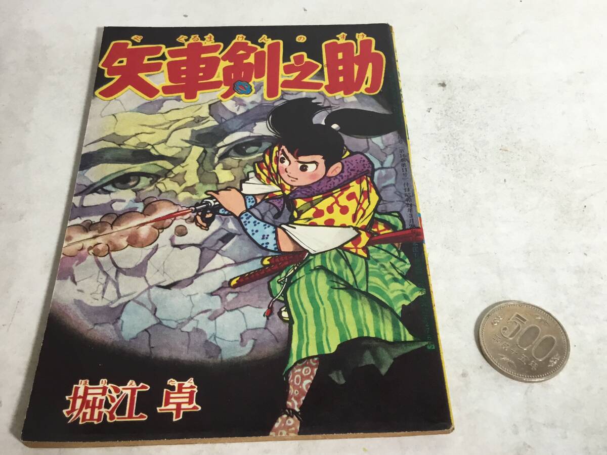 2025年最新】Yahoo!オークション -光文社 少年(少年マンガ誌)の 2025年最新】Yahoo!オークション -光文社 少年(少年マンガ誌)の