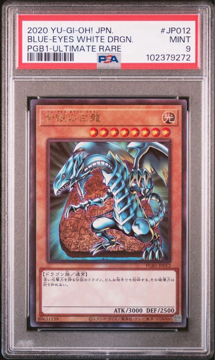 Yahoo!オークション -「青眼の白龍 レリーフ psa9」の落札相場 Yahoo!オークション -「青眼の白龍 レリーフ psa9」の落札相場