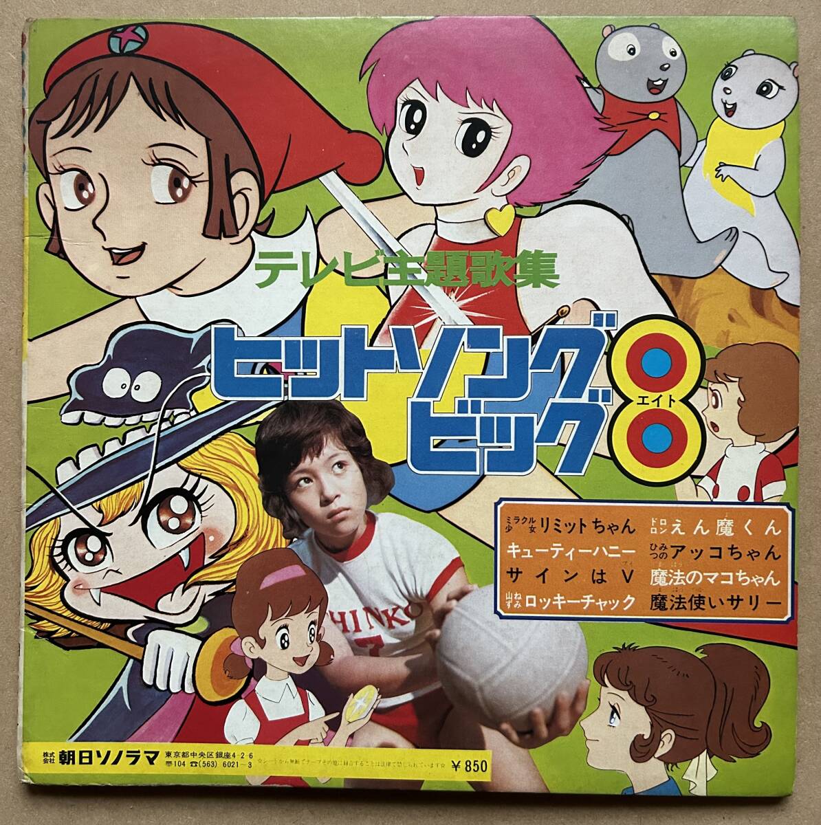 Yahoo!オークション -「ひみつの アッコ」(レコード) の落札相場 Yahoo!オークション -「ひみつの アッコ」(レコード) の落札相場