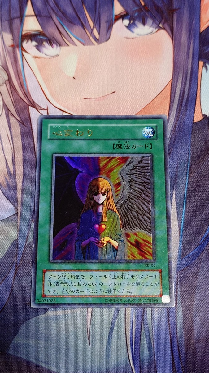 美品】⭐️PSA 9 遊戯王 心変わり ウルトラレア RB60 2000年