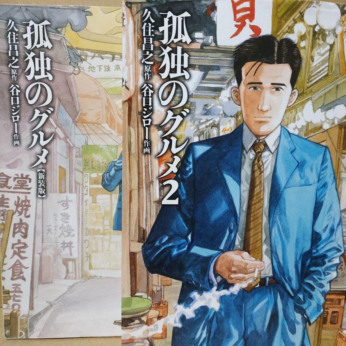 Yahoo!オークション -「谷口 ジロー」(漫画、コミック) の落札