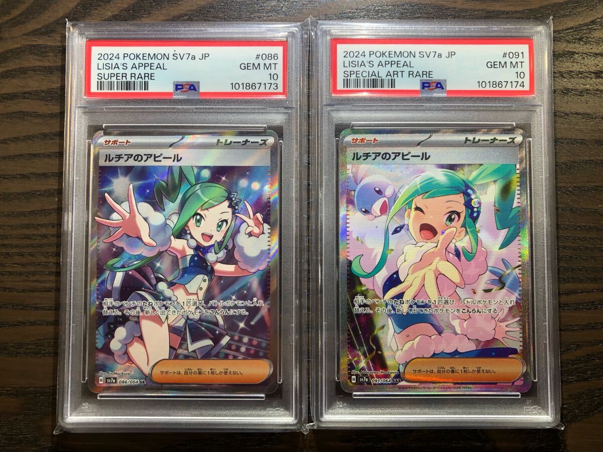 Yahoo!オークション -「ポケモンカード psa10 連番」の落札相場