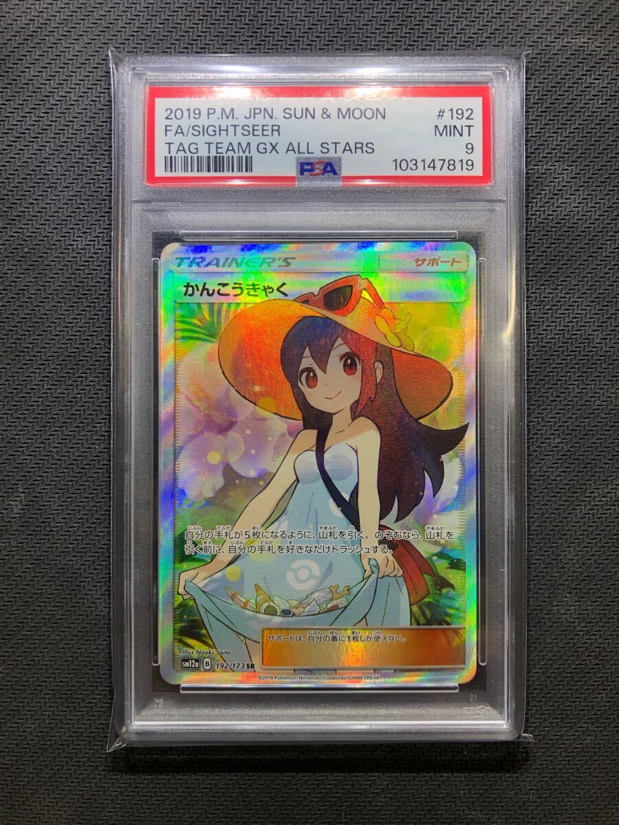 Yahoo!オークション -「ポケモンカード psa10 かんこうきゃく Yahoo!オークション -「ポケモンカード psa10 かんこうきゃく