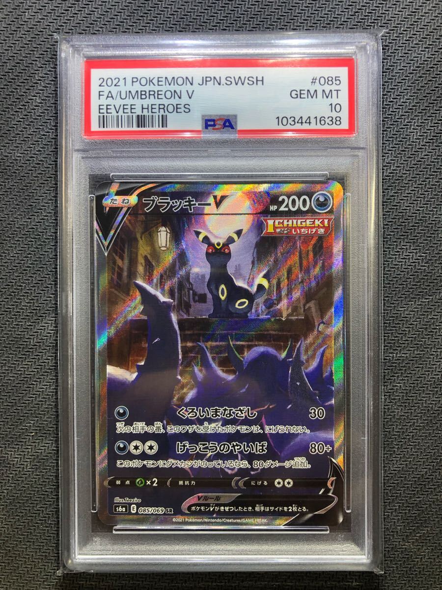 Yahoo!オークション -「ブラッキーv sa psa10」の落札相場・落札価格 Yahoo!オークション -「ブラッキーv sa psa10」の落札相場・落札価格