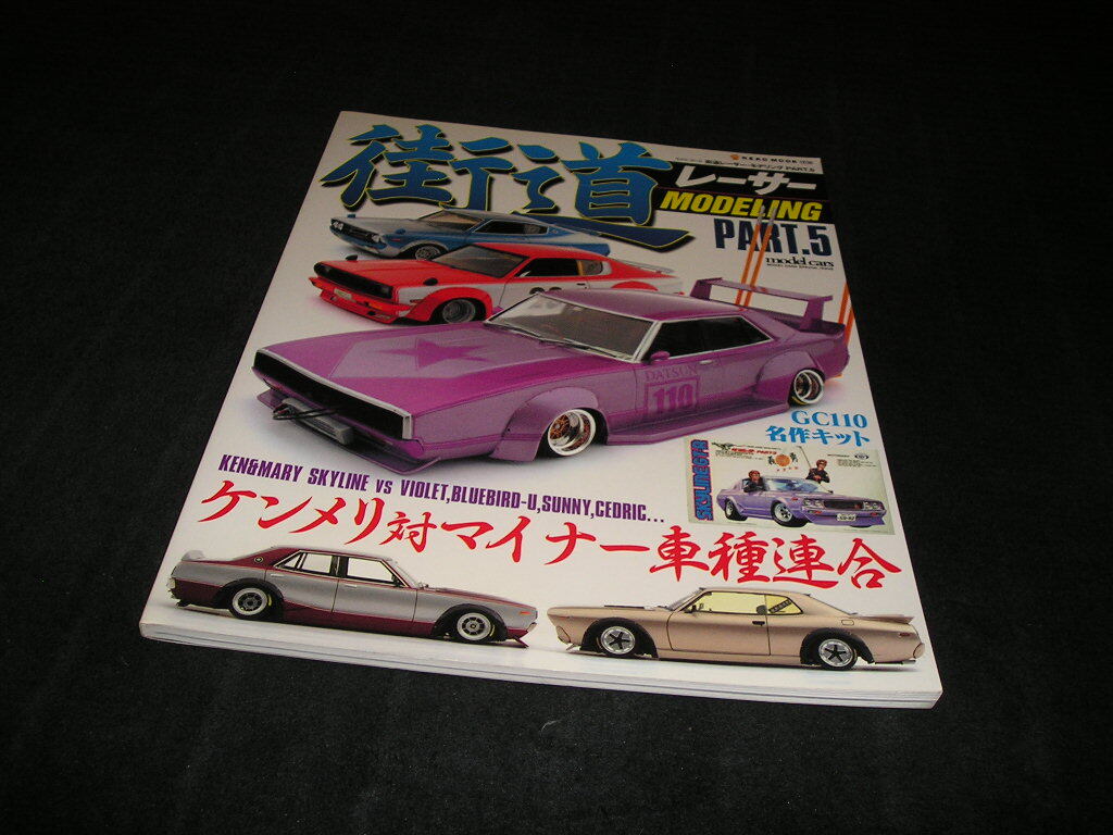 街道レーサー MODELING 1巻〜9巻セット プラモデル 雑誌 街道レーサー MODELING 1巻〜9巻セット プラモデル 雑誌 - メルカリ