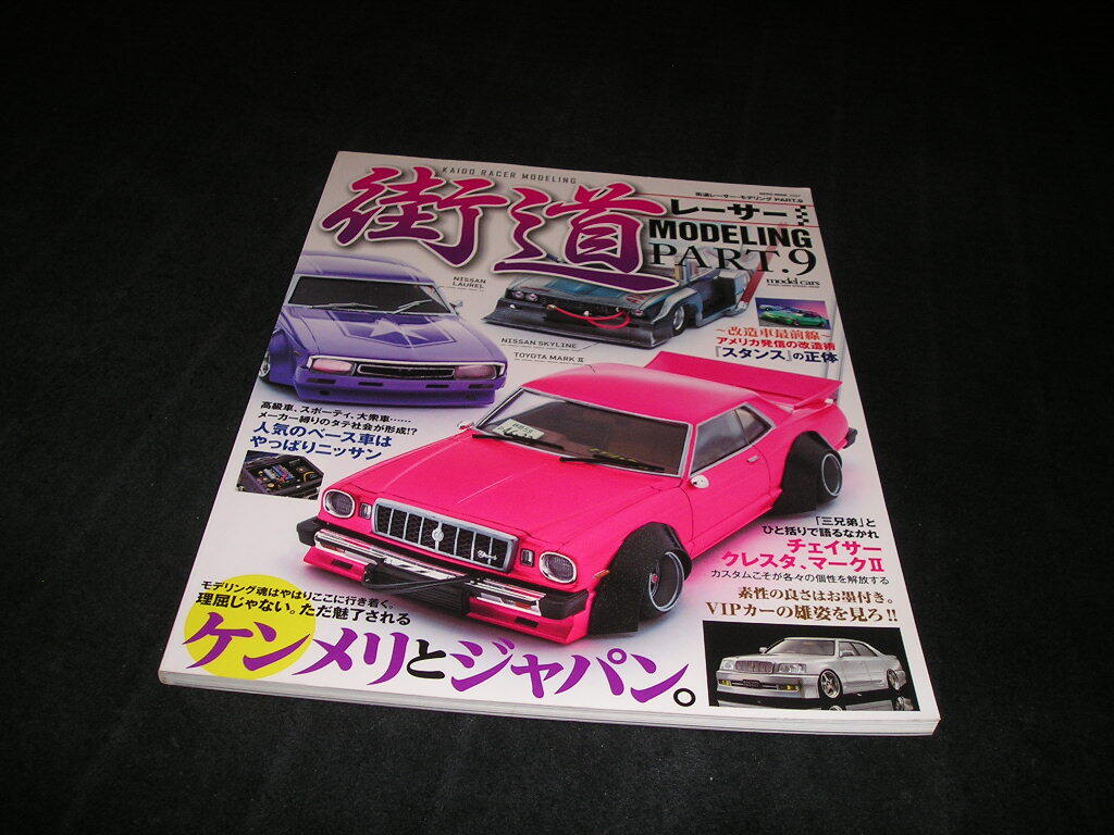 2025年最新】Yahoo!オークション -街道レーサー プラモデル(本 2025年最新】Yahoo!オークション -街道レーサー プラモデル(本