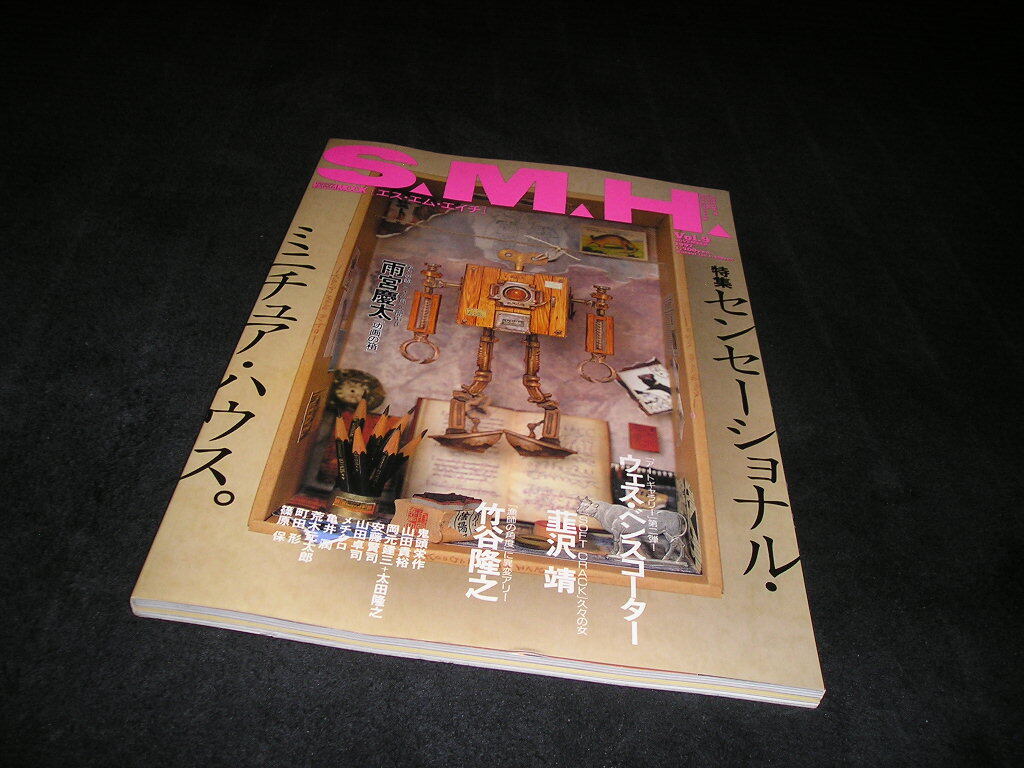 Amazon | 絶版 S.M.H. vol.14 漁師の角度 竹谷隆之/寺田克也
