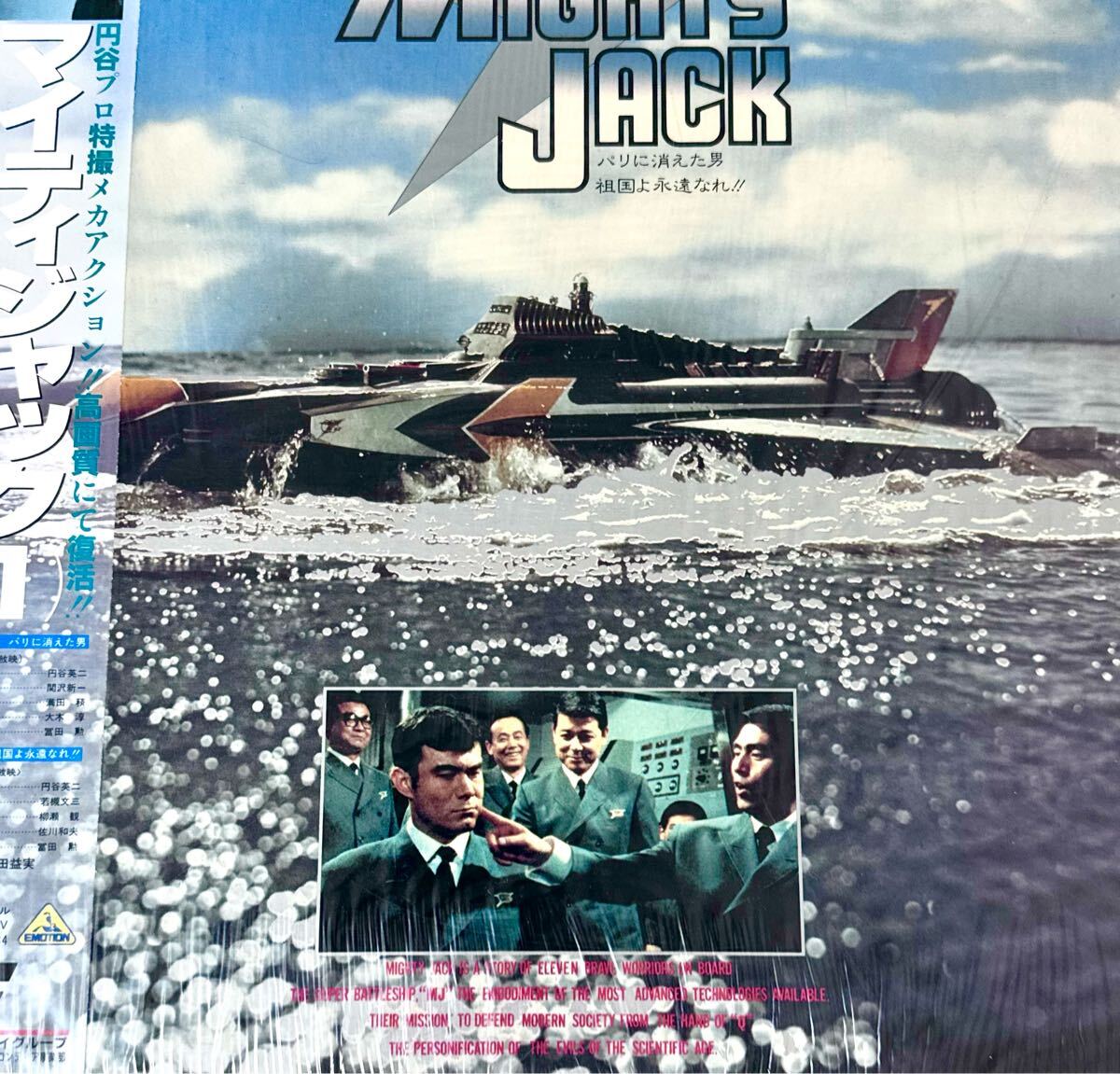 戦え！マイティジャック | 趣味のプラモデルと昭和特撮の覚え書き