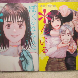 ☆☆☆ ぼくらはみんな*んでいる 1~2巻 金田一蓮十郎 初版 ☆☆☆
