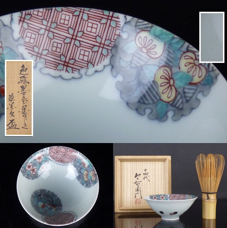 2025年最新】Yahoo!オークション -今泉今右衛門(工芸品)の中古品