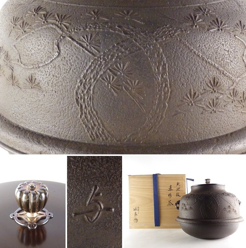 50%OFF -「茶道具 Yahoo!オークション 釜 (鉄製)の落札相場 角谷」(釜) 工芸品