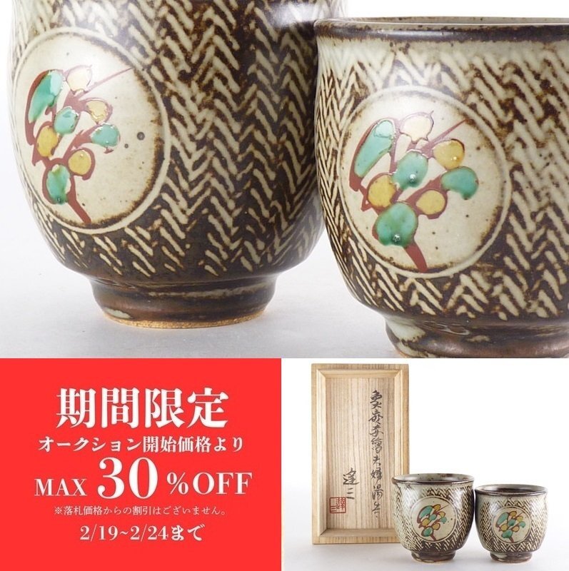 Yahoo!オークション -「島岡達三 茶碗」の落札相場・落札価格 Yahoo!オークション -「島岡達三 茶碗」の落札相場・落札価格