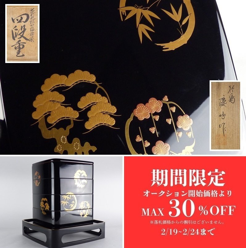 Yahoo!オークション -「松竹梅蒔絵」(重箱) (漆芸)の落札相場 Yahoo!オークション -「松竹梅蒔絵」(重箱) (漆芸)の落札相場