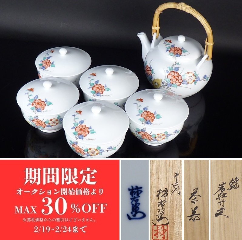 Yahoo!オークション -「酒井田柿右衛門 茶碗」の落札相場・落札価格 Yahoo!オークション -「酒井田柿右衛門 茶碗」の落札相場・落札価格