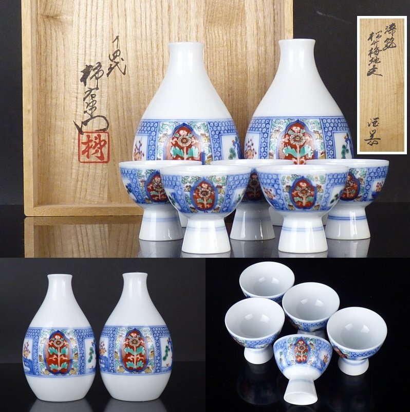 2025年最新】Yahoo!オークション -柿右衛門 ぐい呑の中古品