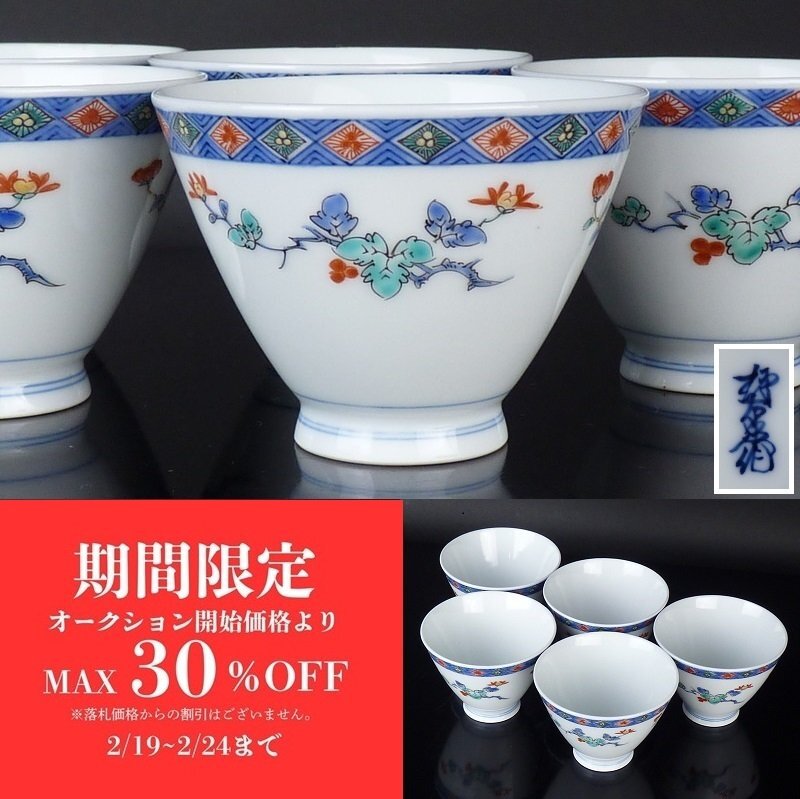 Yahoo!オークション -「酒井田柿右衛門 茶碗」の落札相場・落札価格 Yahoo!オークション -「酒井田柿右衛門 茶碗」の落札相場・落札価格