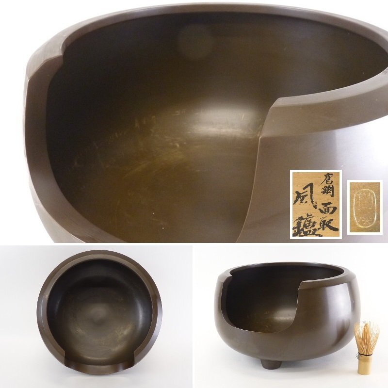 2025年最新】Yahoo!オークション -唐銅面取風炉の中古品・新品