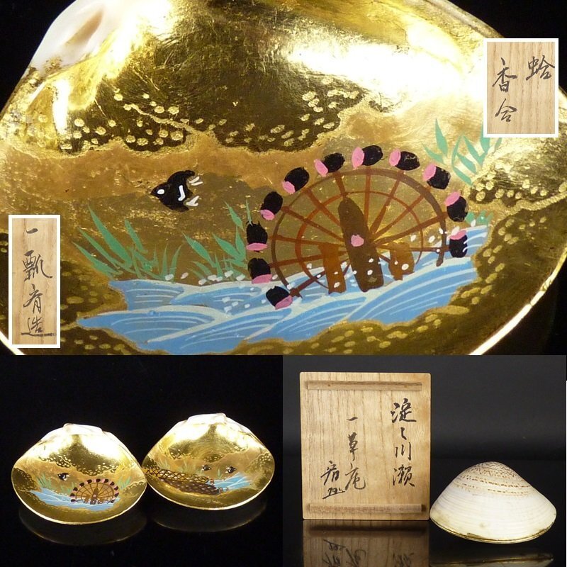 2025年最新】Yahoo!オークション -茶道具 香合 蛤の中古品・新品