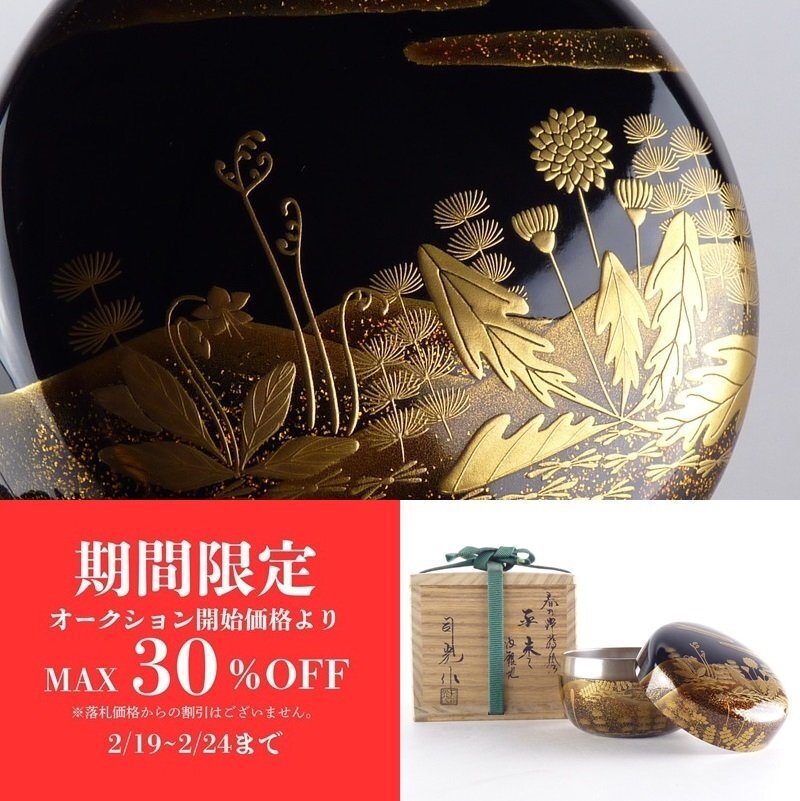Yahoo!オークション -「棗 蒔絵」の落札相場・落札価格 Yahoo!オークション -「棗 蒔絵」の落札相場・落札価格