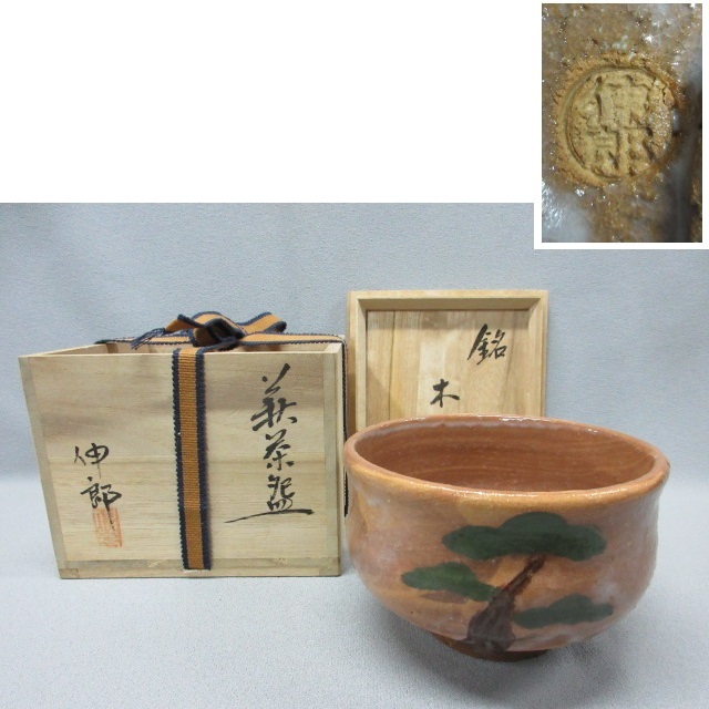 Yahoo!オークション -「吉賀大眉 茶碗」の落札相場・落札価格 Yahoo!オークション -「吉賀大眉 茶碗」の落札相場・落札価格