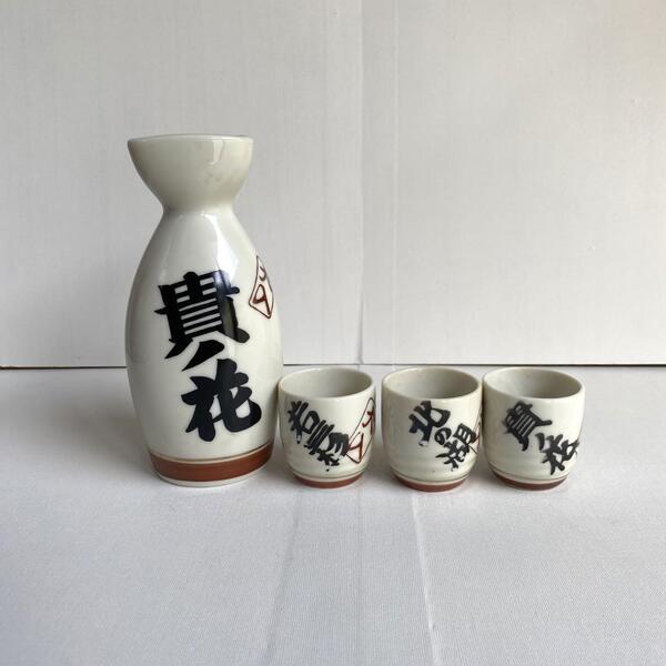 貴乃花 酒器 お猪口 日本酒 和食器 とっくり おちょこ 希少 レトロ セット ぐいみ まとめ売り 白 限定品 キッチン コップ グラス