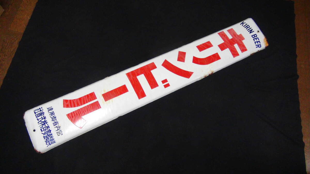 Yahoo!オークション -「キリンビール看板」の落札相場・落札価格 Yahoo!オークション -「キリンビール看板」の落札相場・落札価格
