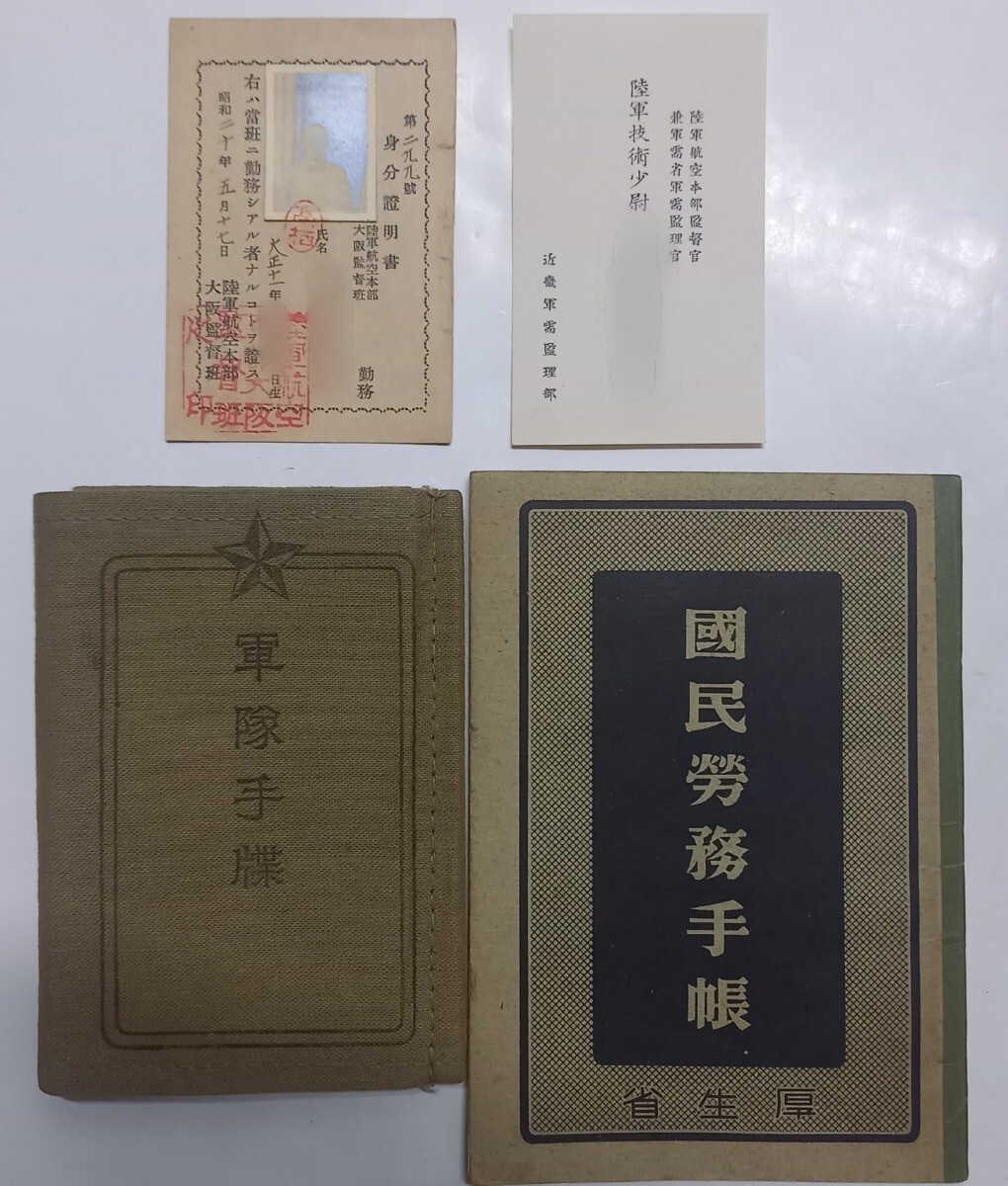 Yahoo!オークション -「身分証明書」(ミリタリー) の落札相場 Yahoo!オークション -「身分証明書」(ミリタリー) の落札相場