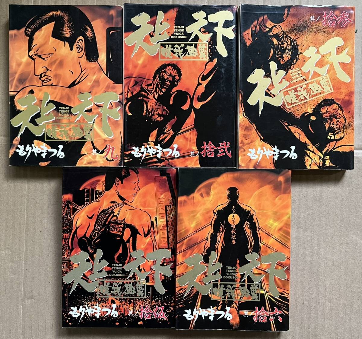 Yahoo!オークション -「天上天下唯我独尊」(漫画、コミック) の Yahoo!オークション -「天上天下唯我独尊」(漫画、コミック) の