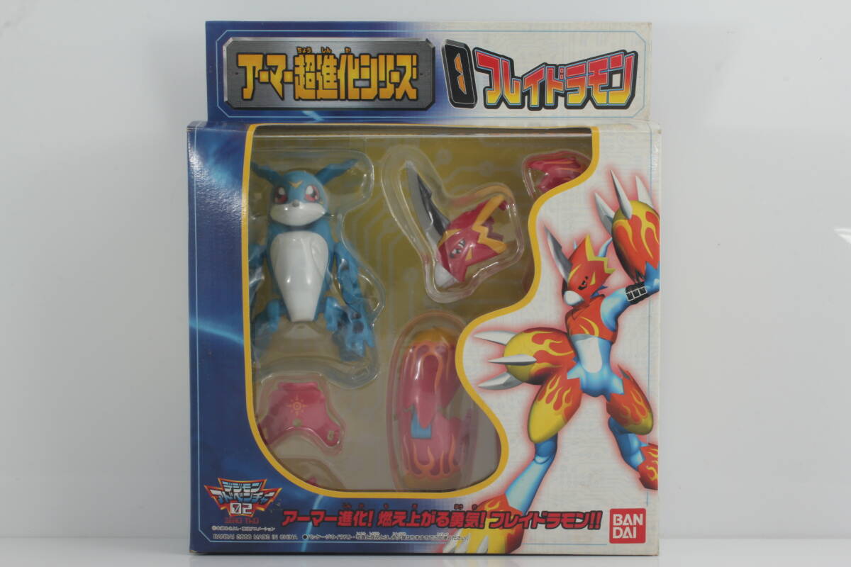 アーマー超進化シリーズ フレイドラモン アクションフィギュア