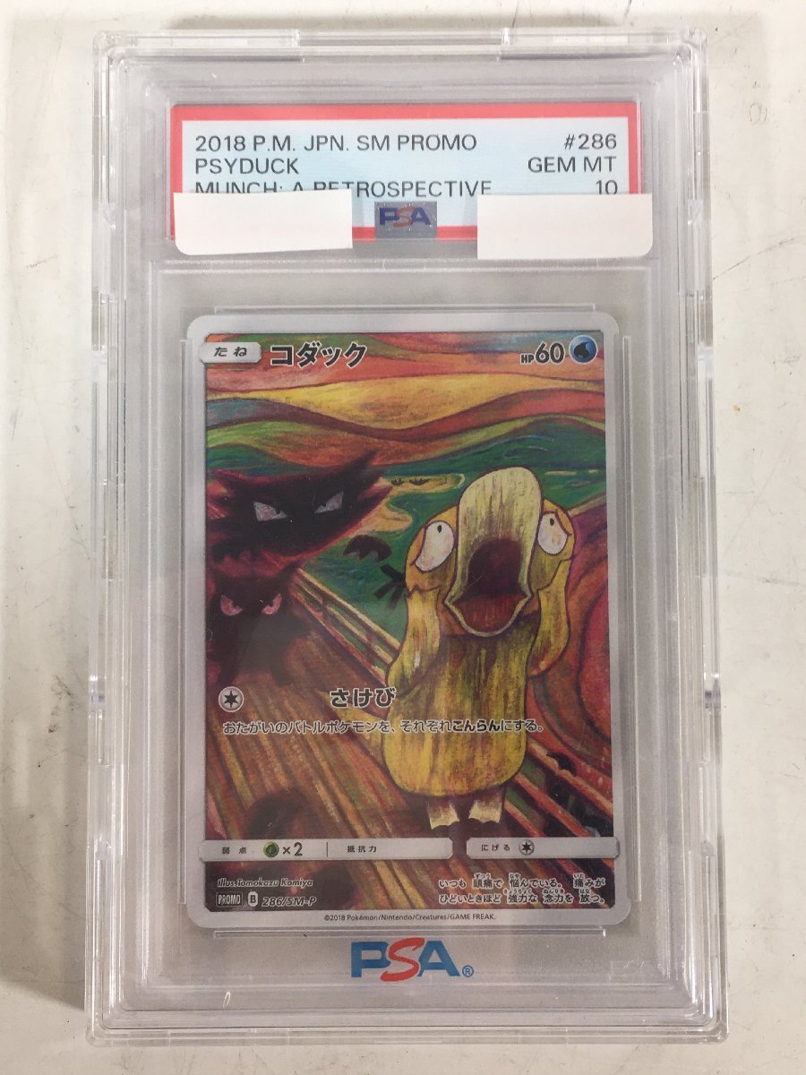 Yahoo!オークション -「ムンク コダック psa10」の落札相場 Yahoo!オークション -「ムンク コダック psa10」の落札相場