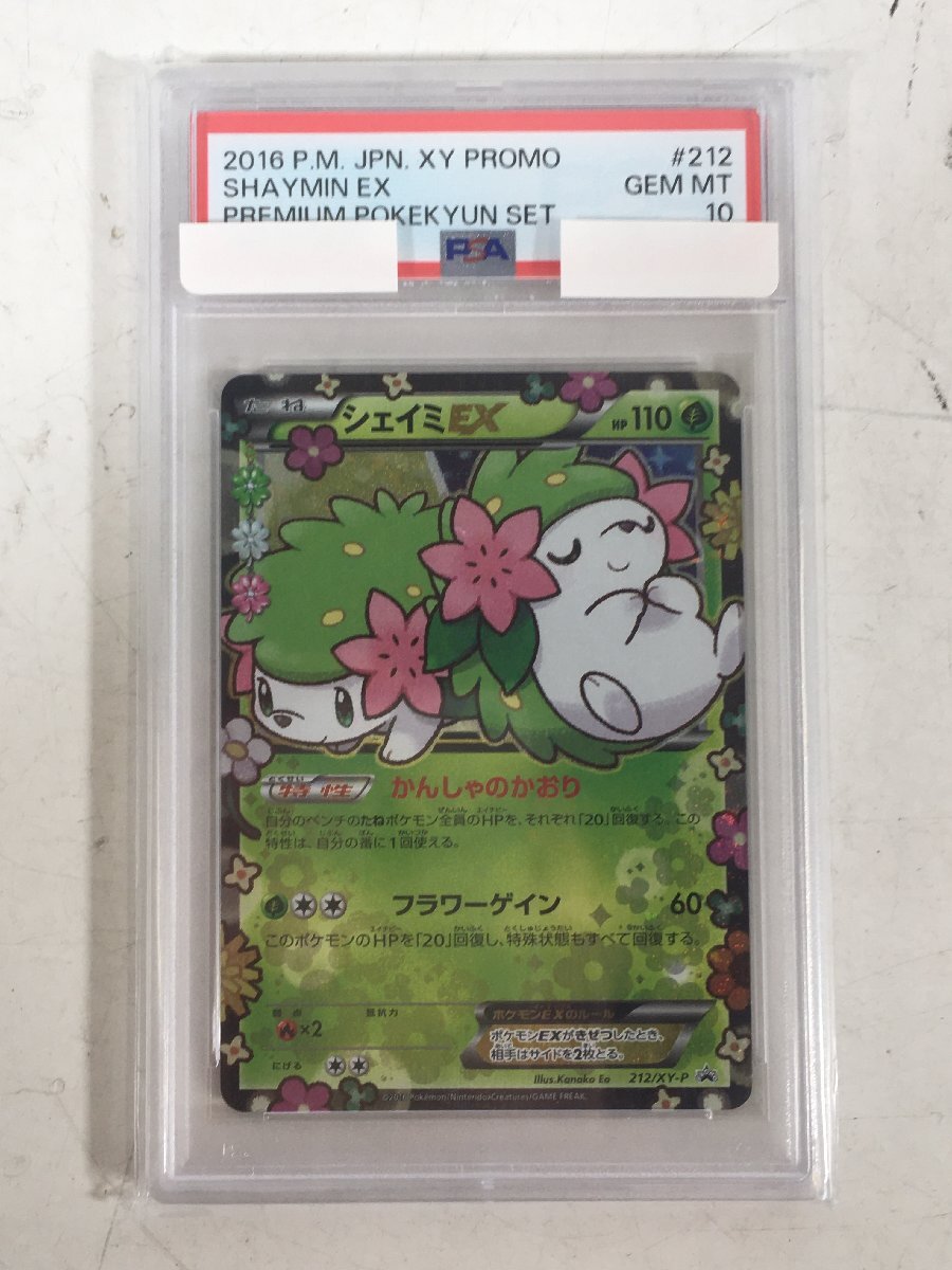 Yahoo!オークション -「シェイミ プロモ psa10」の落札相場 Yahoo!オークション -「シェイミ プロモ psa10」の落札相場