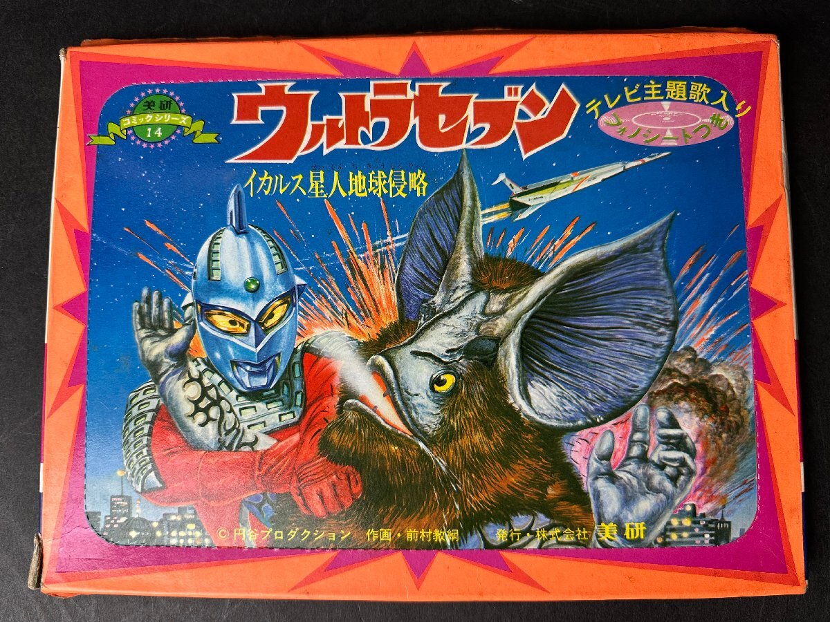 Amazon.co.jp: ウルトラマン紙芝居 2 ウルトラマン・ウルトラ大