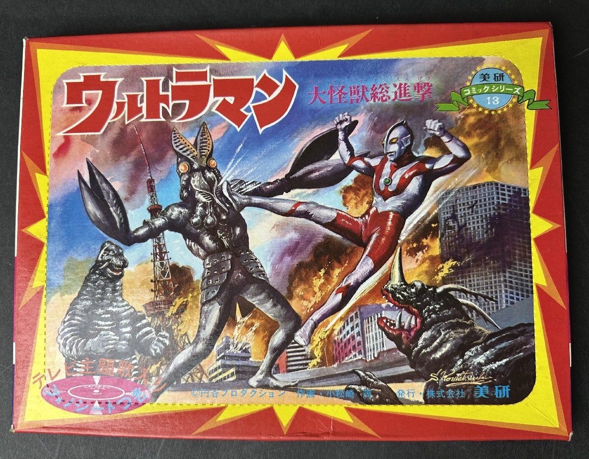 Yahoo!オークション -「ウルトラマン 紙芝居」の落札相場・落札価格 Yahoo!オークション -「ウルトラマン 紙芝居」の落札相場・落札価格
