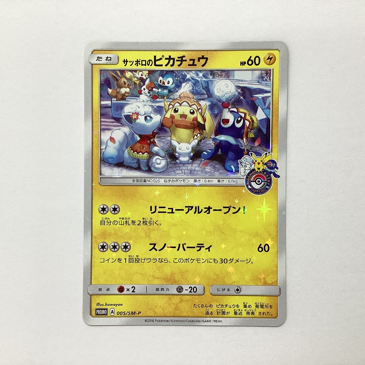 Yahoo!オークション -「ポケモンカード ピカチュウ サッポロ」の Yahoo!オークション -「ポケモンカード ピカチュウ サッポロ」の