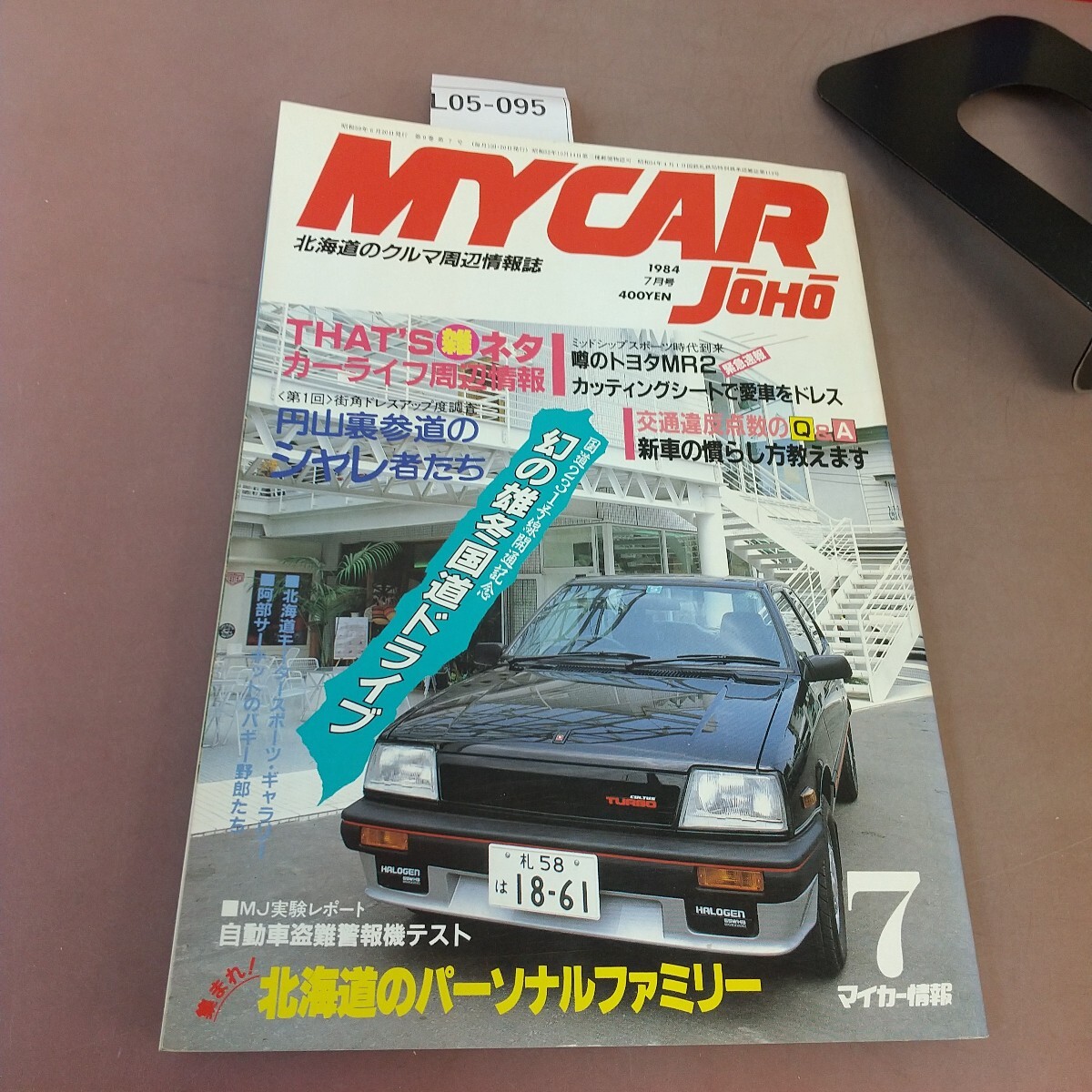 2025年最新】Yahoo!オークション -マイカー情報(本、雑誌)の中古