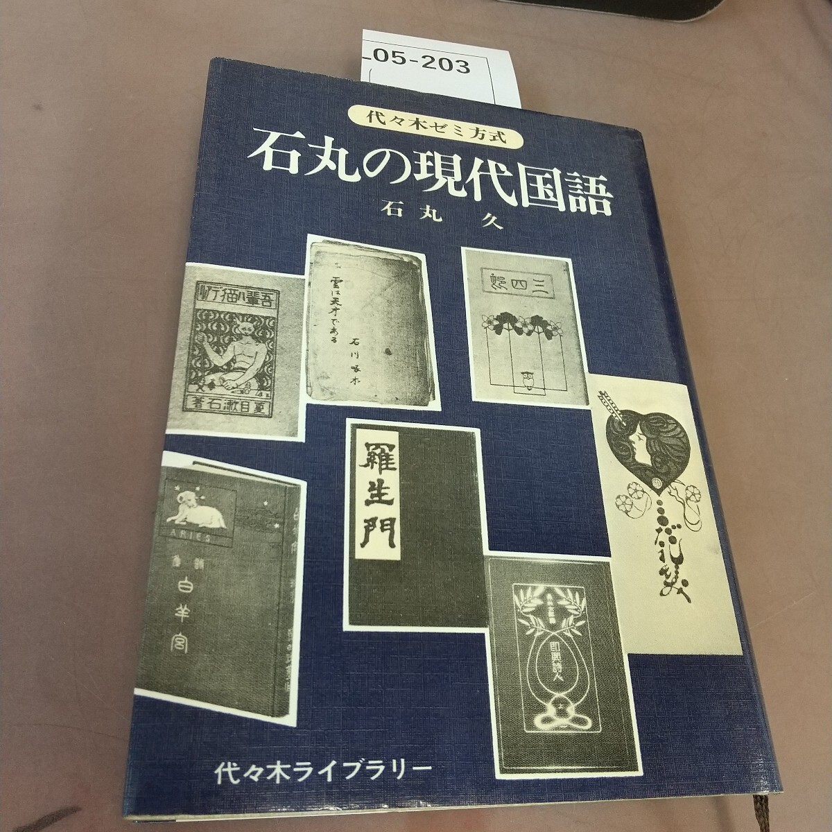 2025年最新】Yahoo!オークション -現代国語(学習参考書)の中古品