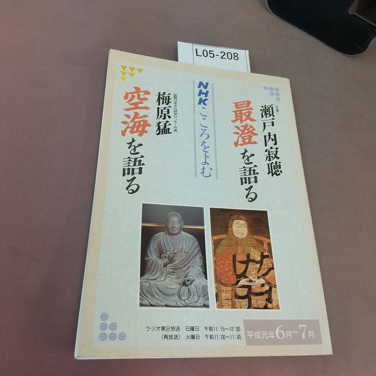 【中古】 空海と最澄の手紙 楽天市場】最澄 空海 手紙の通販