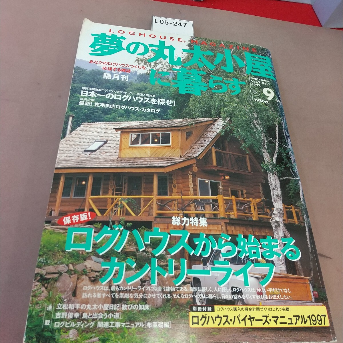 2025年最新】Yahoo!オークション -夢の丸太小屋に暮らす(本