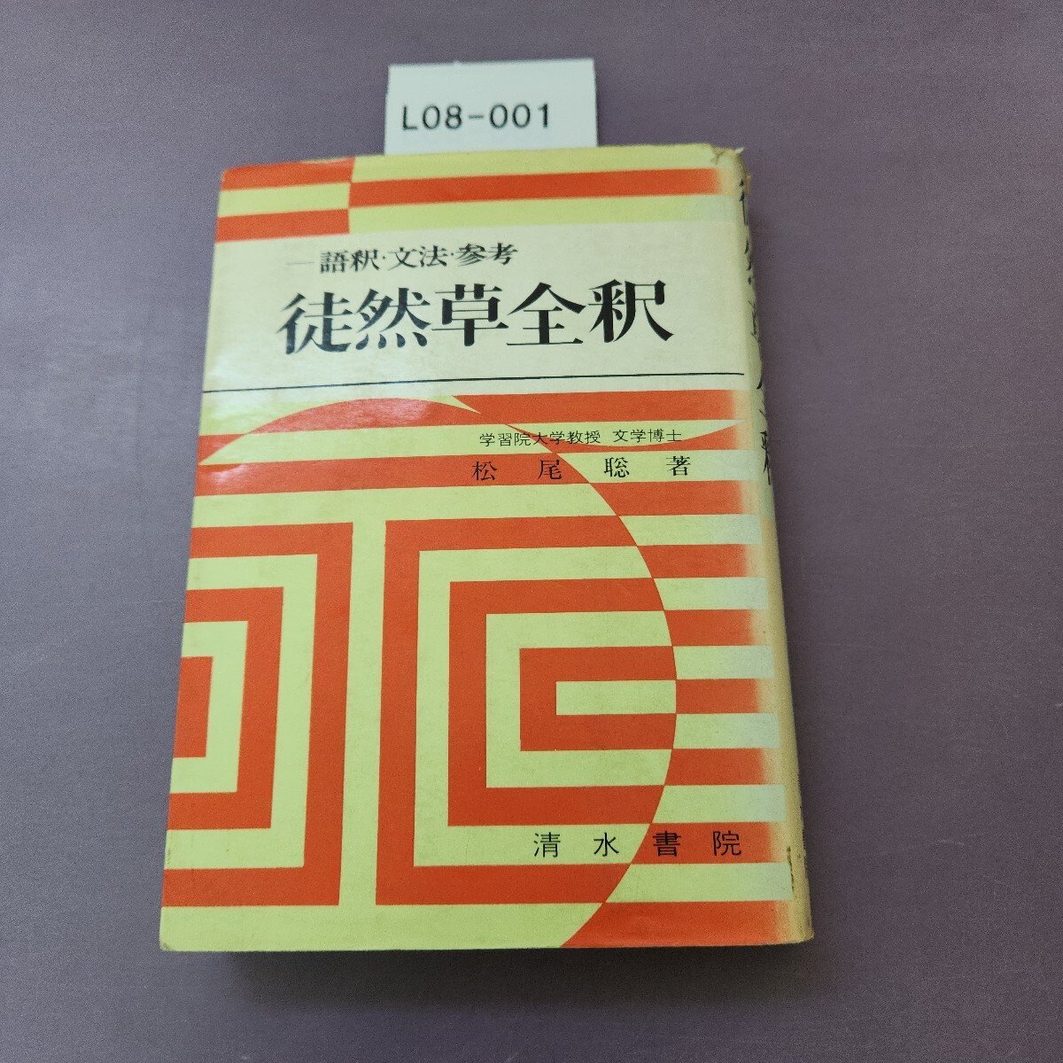 2025年最新】Yahoo!オークション -#徒然草の中古品・新品・未