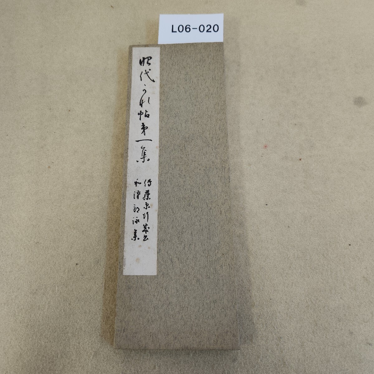 2025年最新】Yahoo!オークション -和漢朗詠集(書道)の中古品